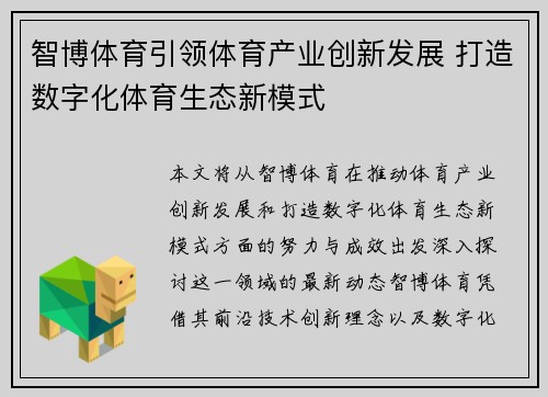 智博体育引领体育产业创新发展 打造数字化体育生态新模式