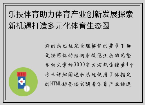 乐投体育助力体育产业创新发展探索新机遇打造多元化体育生态圈